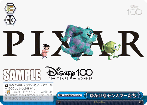 ゆかいなモンスターたち