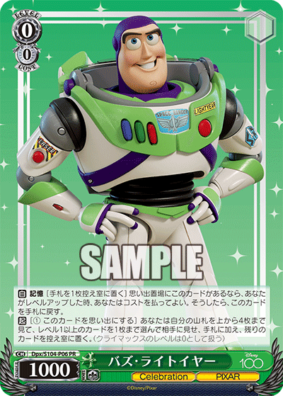 バズ・ライトイヤー