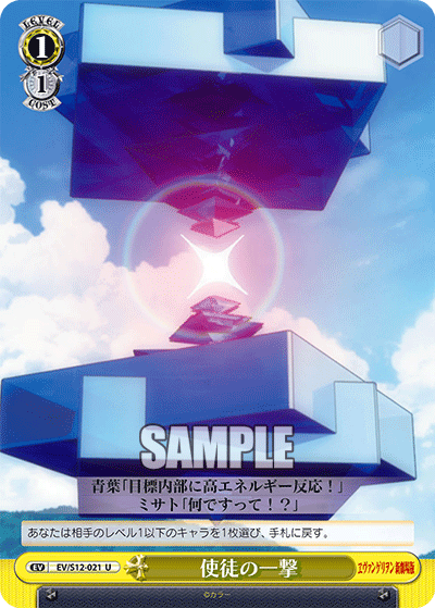使徒の一撃
