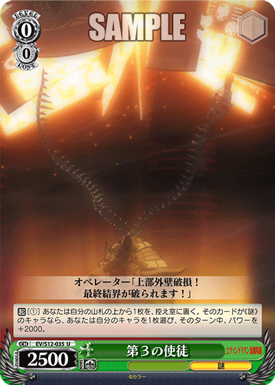 第３の使徒