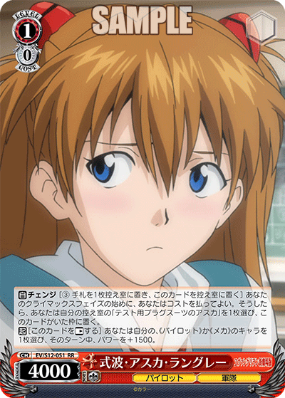 式波・アスカ・ラングレー