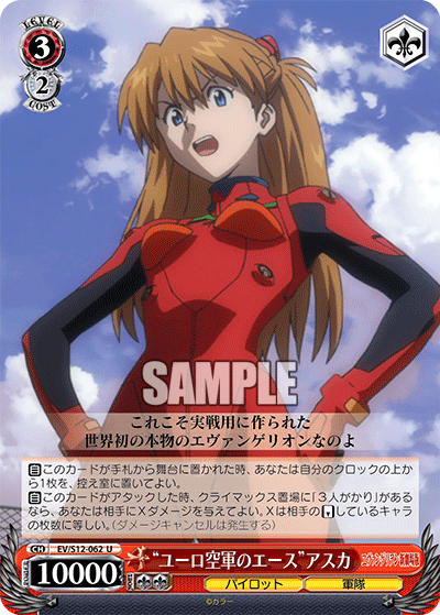 “ユーロ空軍のエース”アスカ