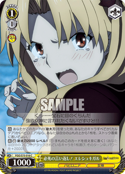 必死の言い返し！ エレシュキガル