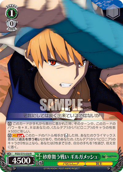 砂塵舞う戦い ギルガメッシュ