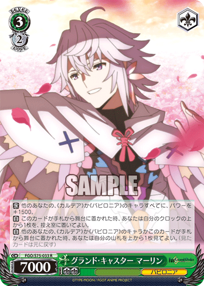 グランド・キャスター マーリン