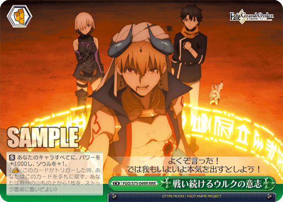 戦い続けるウルクの意志