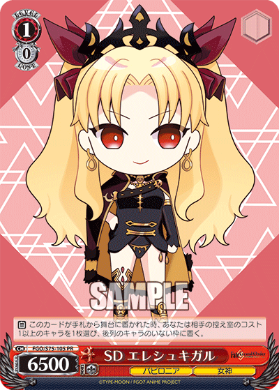 SD エレシュキガル