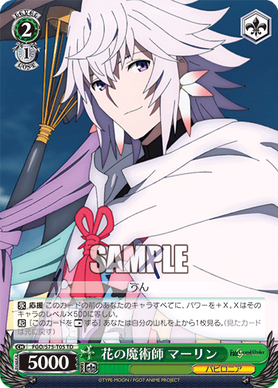 花の魔術師 マーリン