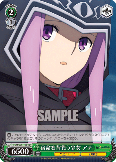 宿命を背負う少女 アナ