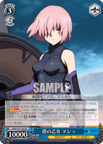 盾の乙女 マシュ