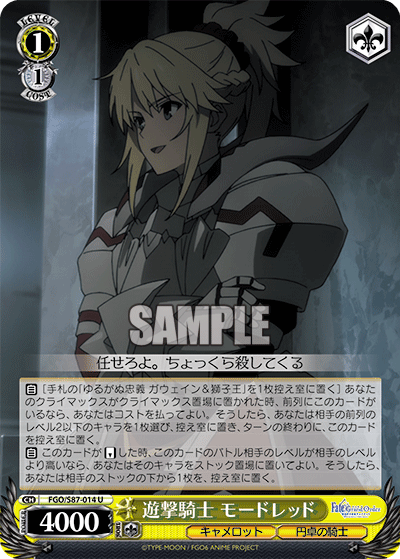 遊撃騎士 モードレッド