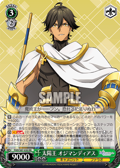 太陽王 オジマンディアス
