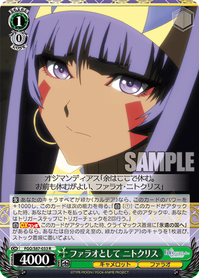 ファラオとして ニトクリス