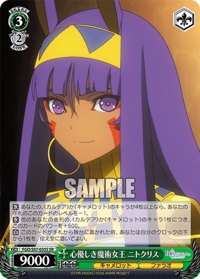 心優しき魔術女王 ニトクリス