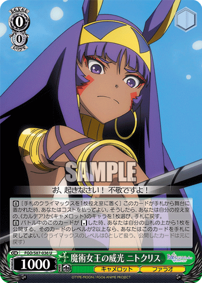 魔術女王の威光 ニトクリス