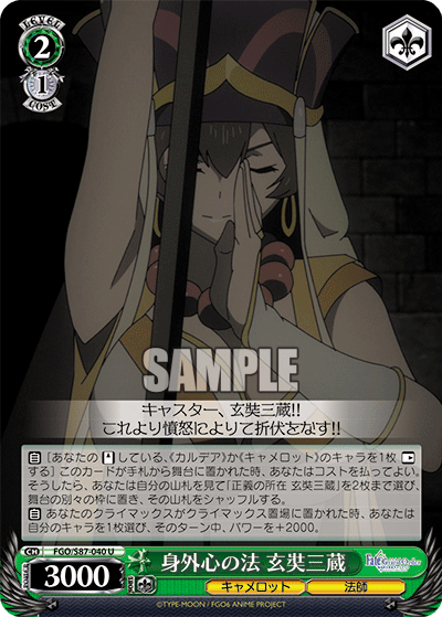 身外心の法 玄奘三蔵