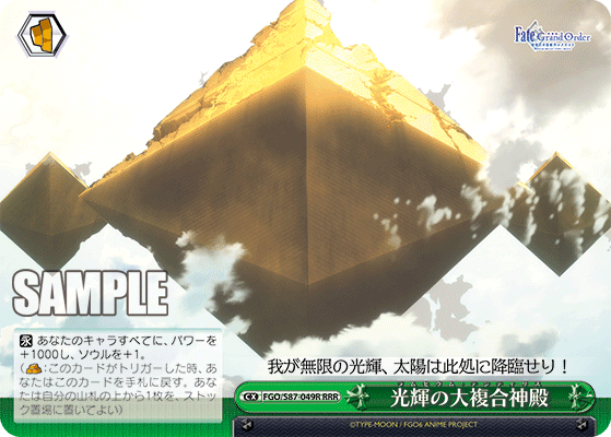光輝の大複合神殿