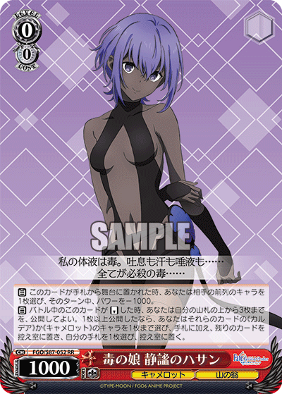 毒の娘 静謐のハサン