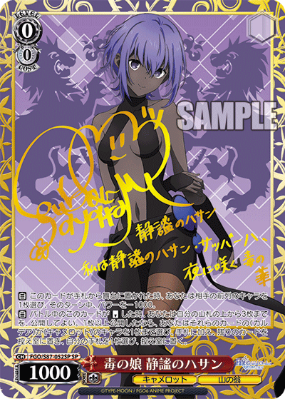 毒の娘 静謐のハサン