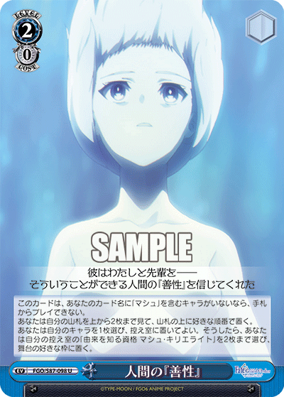人間の『善性』