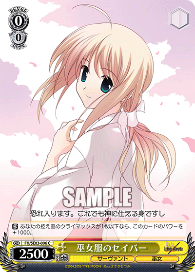 巫女服のセイバー