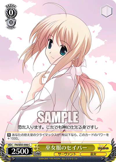 巫女服のセイバー