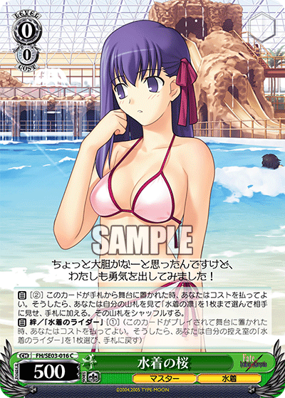 水着の桜