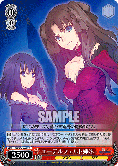 エーデルフェルト姉妹