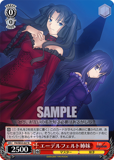 エーデルフェルト姉妹
