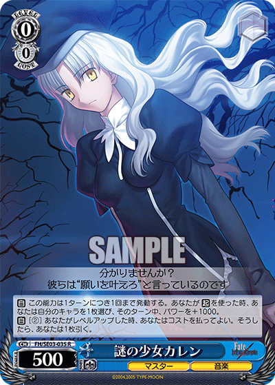 謎の少女カレン