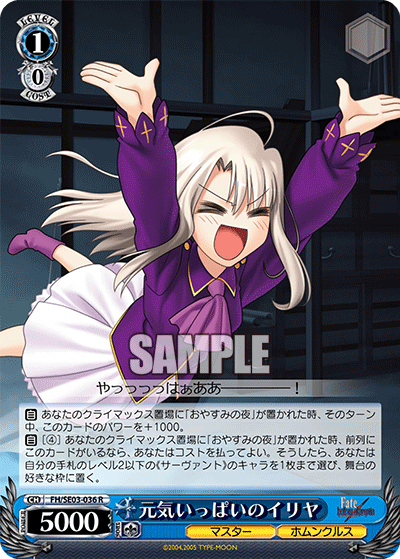 元気いっぱいのイリヤ