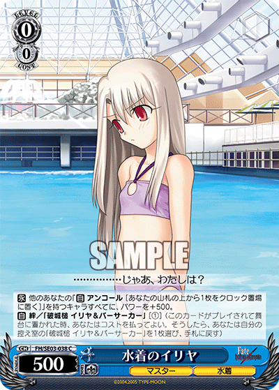 水着のイリヤ