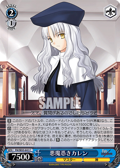 悪魔憑きカレン