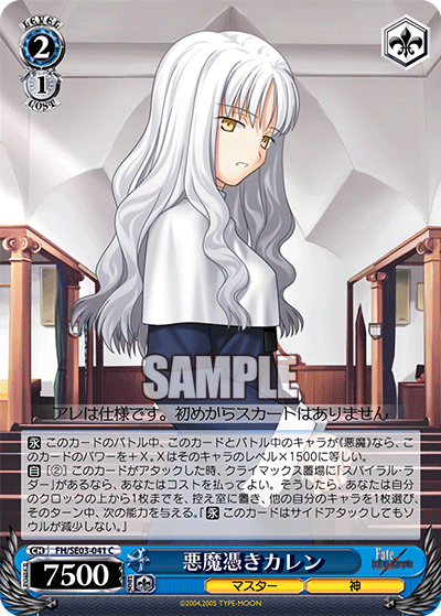 悪魔憑きカレン