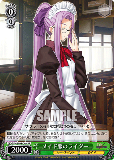 メイド服のライダー