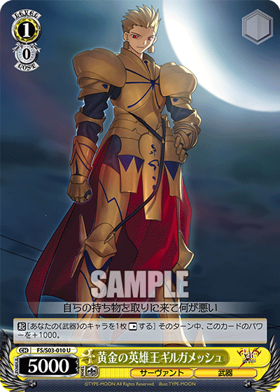 黄金の英雄王ギルガメッシュ