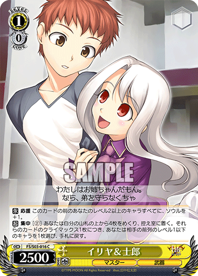 イリヤ＆士郎