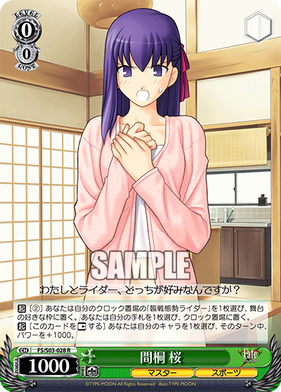 間桐 桜