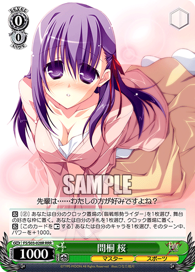 間桐 桜