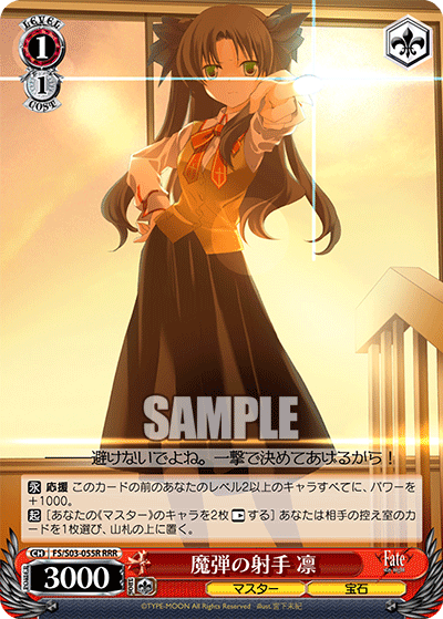 魔弾の射手 凛