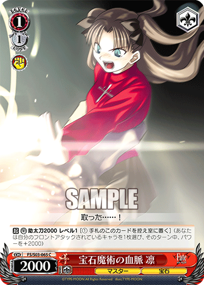 宝石魔術の血脈 凛