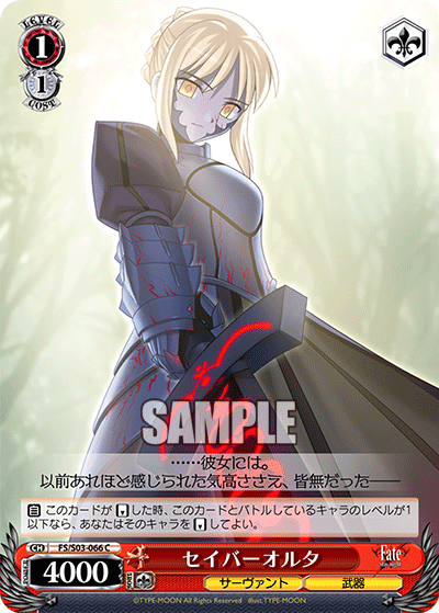 セイバーオルタ