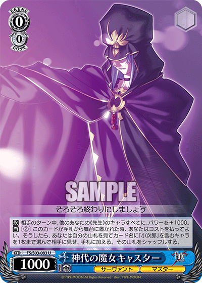 神代の魔女キャスター