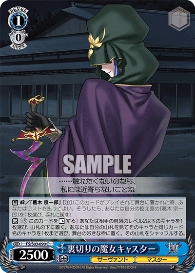 裏切りの魔女キャスター