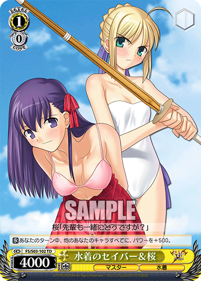 水着のセイバー＆桜