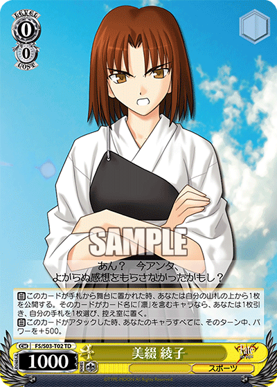 美綴 綾子