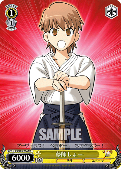 藤師しょー