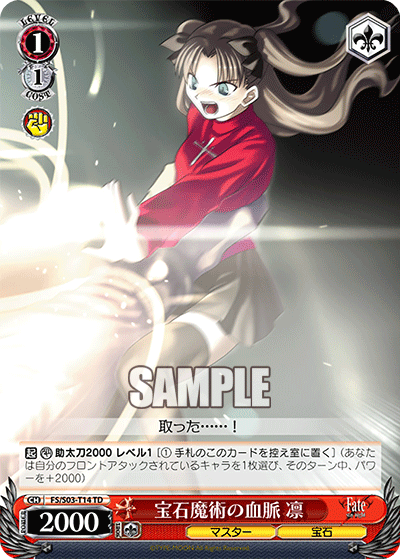 宝石魔術の血脈 凛