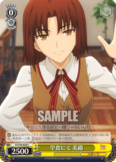 学食にて 美綴