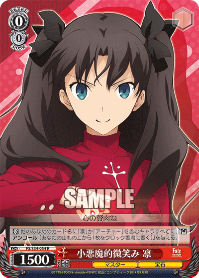 小悪魔的微笑み 凛